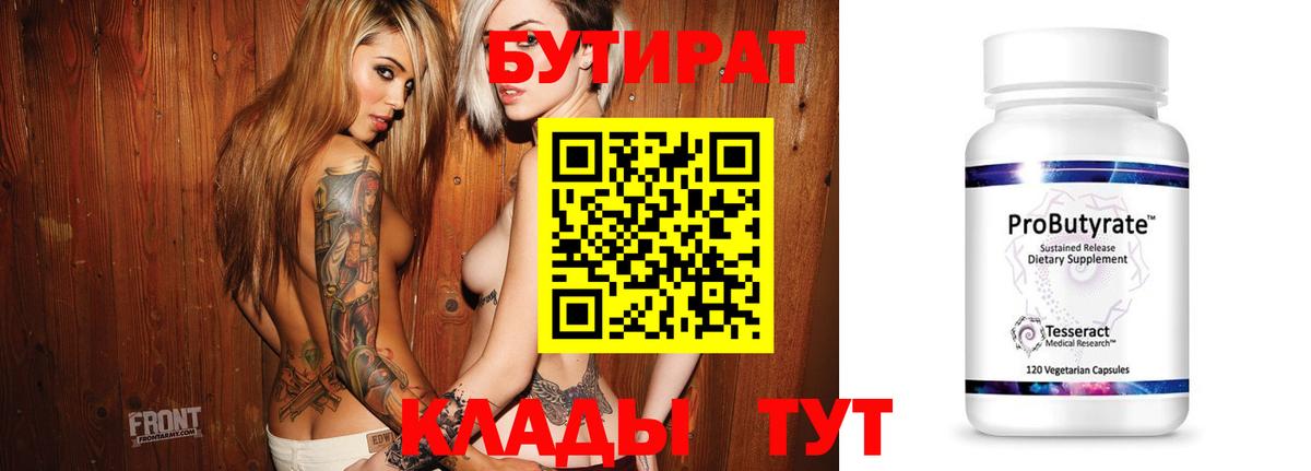 Бутират Butirat  Вход с VPN  Хасавюрт 