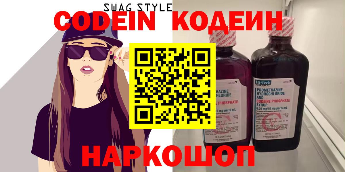 Кодеиновый сироп Lean Purple Drank  Вход с VPN  Хасавюрт 
